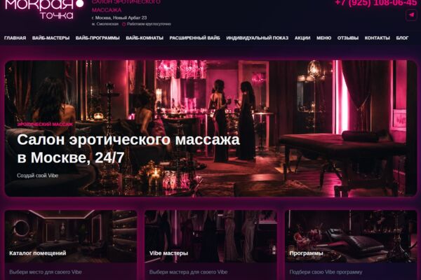 Сайт салона массажа «Мокрая точка» — вёрстка по макету и натяжка на Joomla