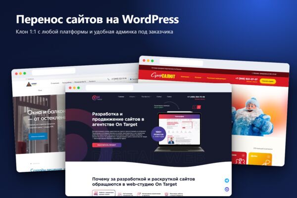 Перенос сайтов на WordPress: вёрстка один в один и админка, в которой клиент сам правит контент