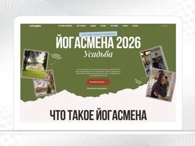 Лендинг для Йогасмены