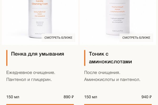 Тильда сайт косметики
