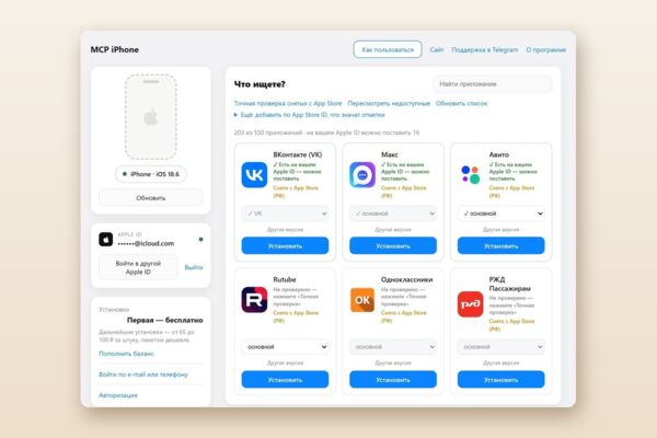 MCP iPhone — программа для Windows и Mac с онлайн-оплатой