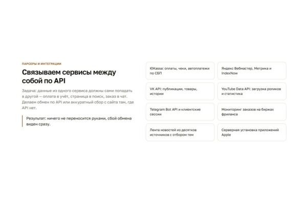 Парсеры и интеграции по API: ЮKassa, VK, YouTube, Яндекс, Telegram