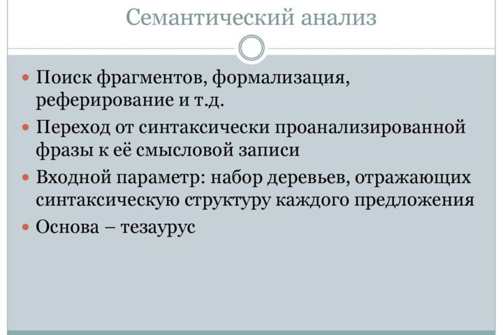 Семантический анализ документов
