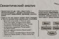 Семантический анализ документов