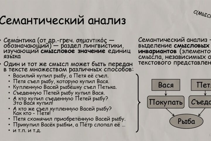 Семантический анализ документов
