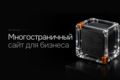 Разработка многостраничного сайта