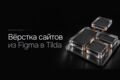 Верстка сайтов