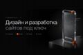 Дизайн и разработка сайтов под ключ