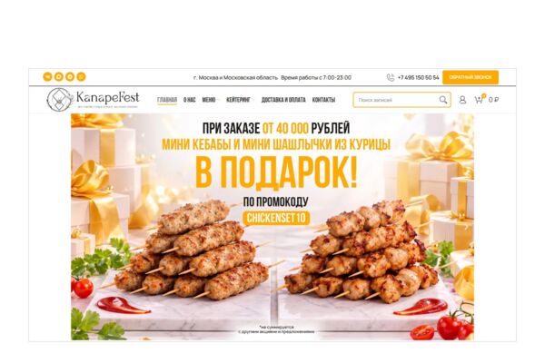 Сайт кейтеринга с доставкой фуршетов по Москве на WordPress + WooCommerce — меню с ценами, заказ к дате мероприятия