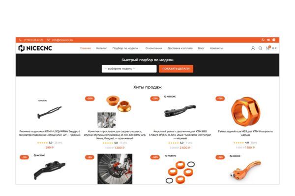 Интернет-магазин мотозапчастей на WordPress + WooCommerce — ЧПУ-детали для эндуро и кросса (KTM, Husqvarna, Gas Gas) с подбором по модели