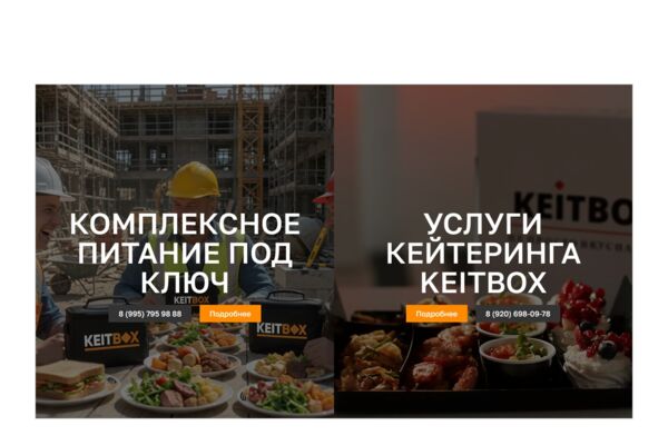 Сайт сервиса питания и кейтеринга на WordPress + WooCommerce — каталог боксов и наборов, заявка на кейтеринг под мероприятие