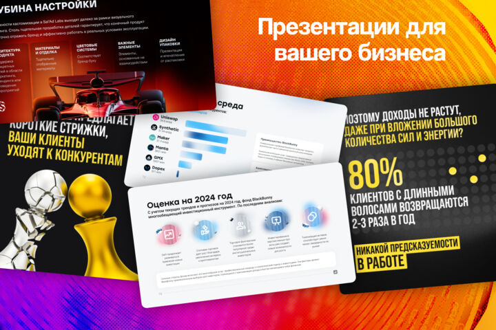 Презентация для вашего бизнеса