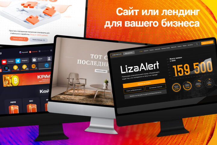 Дизайн сайта или лендинга