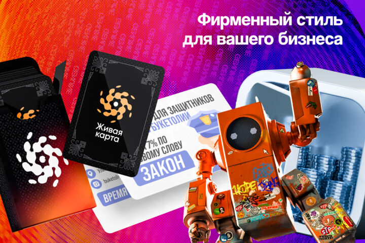 Создание фирменного стиля