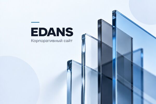 EDANS — корпоративный сайт для стекольной промышленности