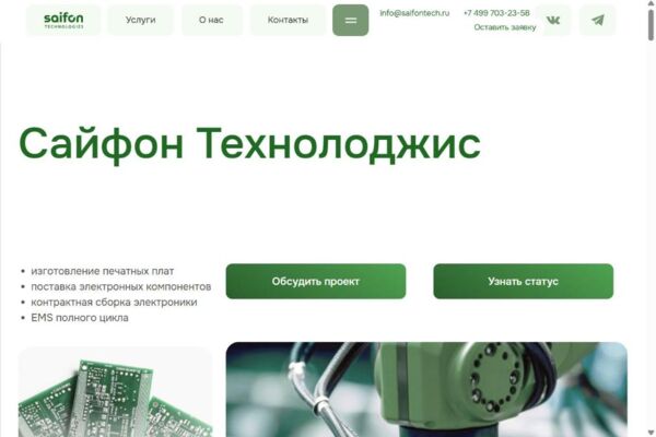 Сайт на Tilda для производителя печатных плат: доработка и SEO — saifontech.ru
