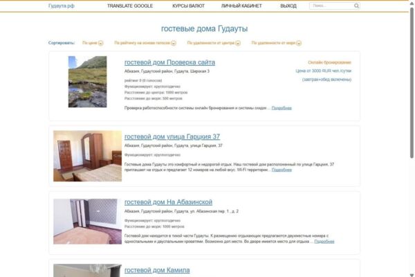 Портал бронирования жилья Гудаута.рф: доработка PHP-сайта и чат-бот в MAX