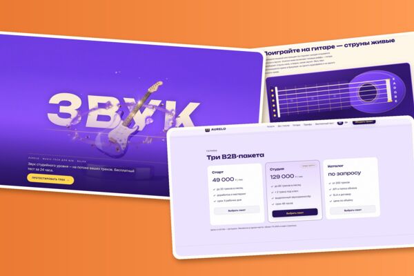 Лендинг музыкального сервиса RU/EN: гитара звучит прямо на странице