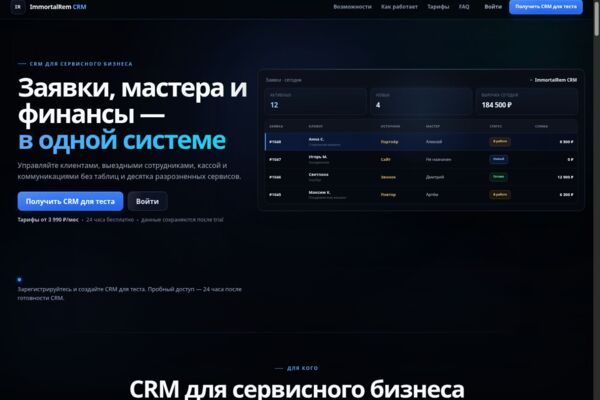 ImmortalRem CRM Cloud — сервис запуска CRM для бизнеса