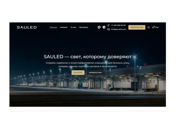 Интернет-магазин светотехники на WordPress + WooCommerce — каталог LED-освещения для B2B, 6 категорий и 88+ позиций, клиенты и документы