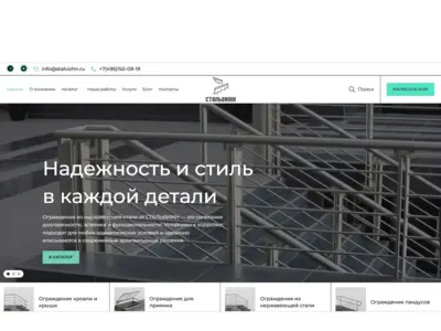 Сайт производителя ограждений из нержавейки и стекла на WordPress — каталог систем с ценами, портфолио объектов, блог