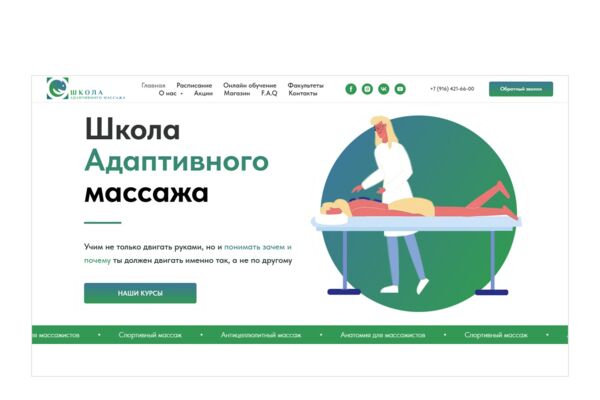 Сайт школы массажа на Tilda (Тильда) — каталог курсов и семинаров, очное и онлайн-обучение, запись на курс