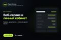 Разработка веб-сервиса, личного кабинета или CRM: первая версия