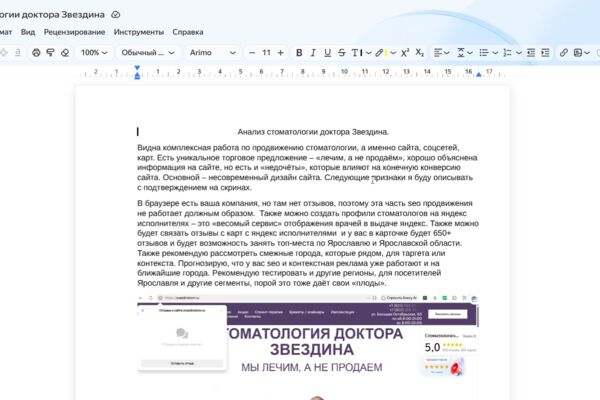 Аудит стоматологии топ 10 в регионе