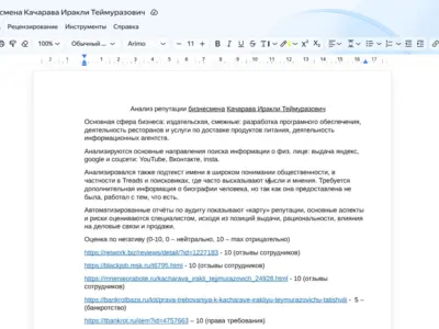 Анализ репутации грузинского бизнесмена