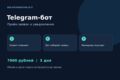 Telegram-бот для приёма заявок и уведомлений
