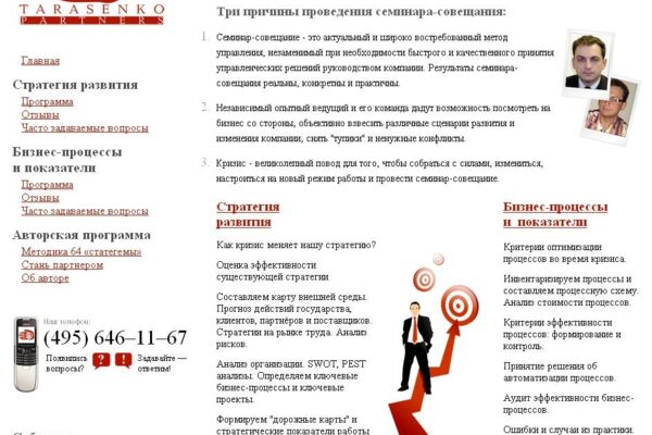 Тарасенко и партнеры