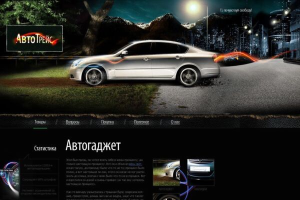 Автотрейс