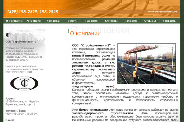 Стройкомплект-2