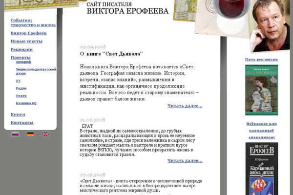 Сайт Виктора Ерофеева