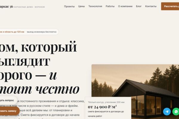 Каркас 36 — сайт строительной компании с каталогом проектов домов