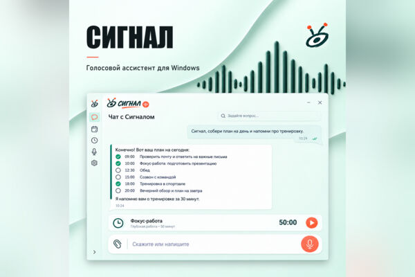 Signal — персональный Windows desktop-ассистент