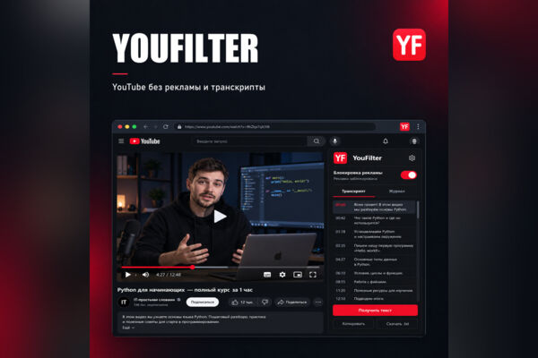 YouTube Фильтр — локальное Chrome-расширение