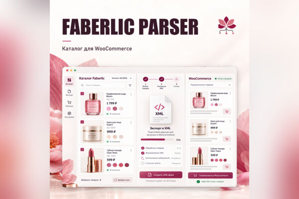 Парсер каталога Faberlic для WooCommerce