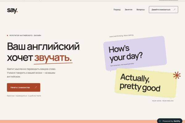 SAY. — лендинг репетитора английского (концепт)