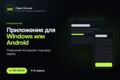 Разработка приложения для Android или Windows: первая версия