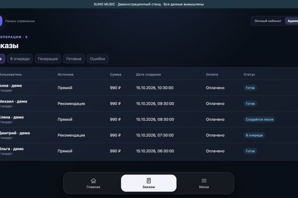 Suno Music в MAX: AI-песни на заказ с демо, оплатой и выдачей MP3