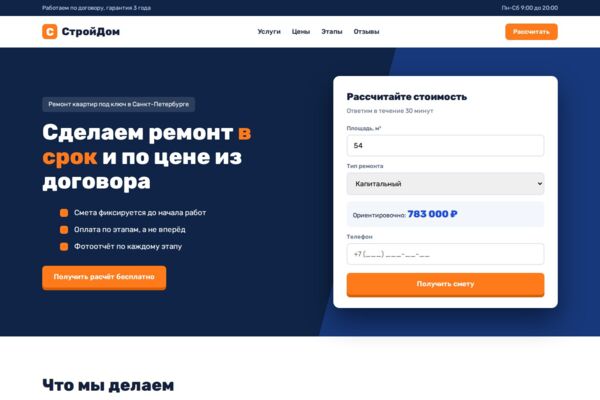 Лендинг услуги с формой заявки и калькулятором