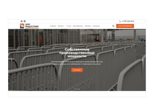 Сайт-каталог производителя дорожных и пешеходных ограждений на WordPress + WooCommerce — характеристики, изготовление под заказ, запрос КП