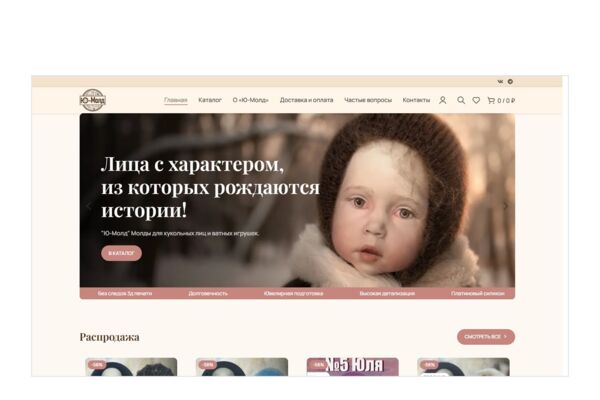 Интернет-магазин товаров для творчества на WordPress + WooCommerce — силиконовые молды для авторских кукол, акционные цены