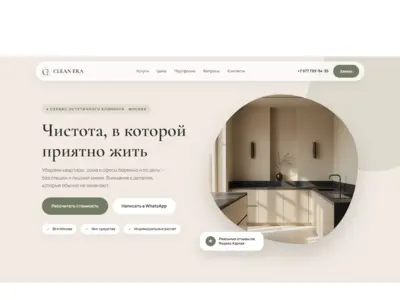 Многостраничный сайт клининговой компании на WordPress — отдельные страницы по видам уборки, прайс, заявка на уборку с каждой страницы
