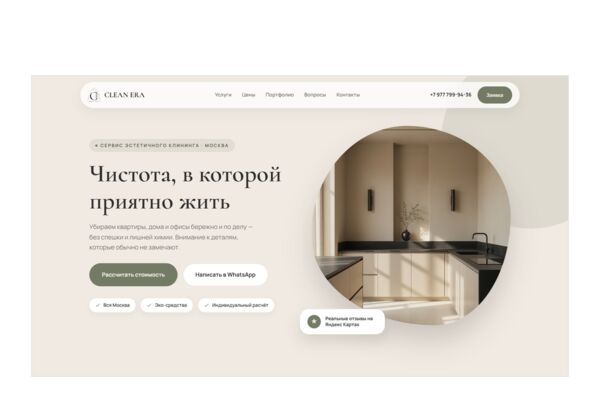 Многостраничный сайт клининговой компании на WordPress — отдельные страницы по видам уборки, прайс, заявка на уборку с каждой страницы