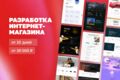 Интернет Магазин