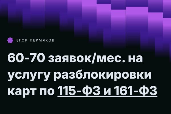 Создал поток клиентов для юриста по 161 и 115-ФЗ с Авито по цене 235 руб.