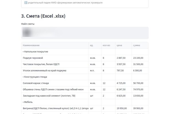 Веб-генератор договоров и смет по шаблонам Word с расчётом НДС