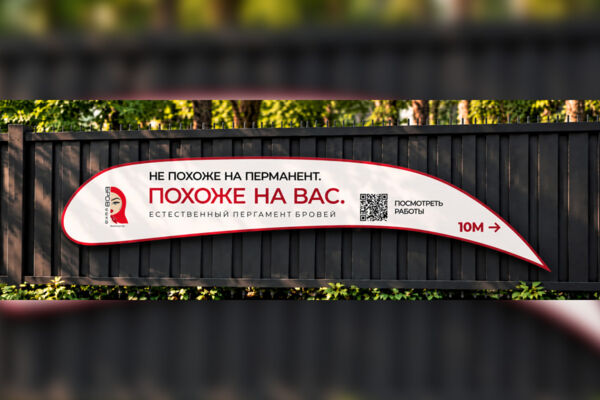 Макет уличного баннера для бьюти-студии